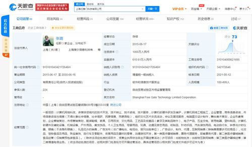 Soul關(guān)聯(lián)公司業(yè)務(wù)版圖拓展 新增食品與醫(yī)療器械經(jīng)營(yíng)，完善計(jì)算機(jī)軟硬件布局