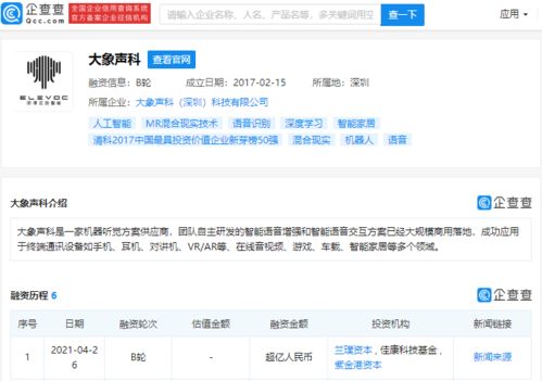 大象聲科完成超億人民幣B輪融資，加速機器聽覺軟硬件技術創新