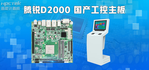 信創產業崛起，國產主板實現自主可控